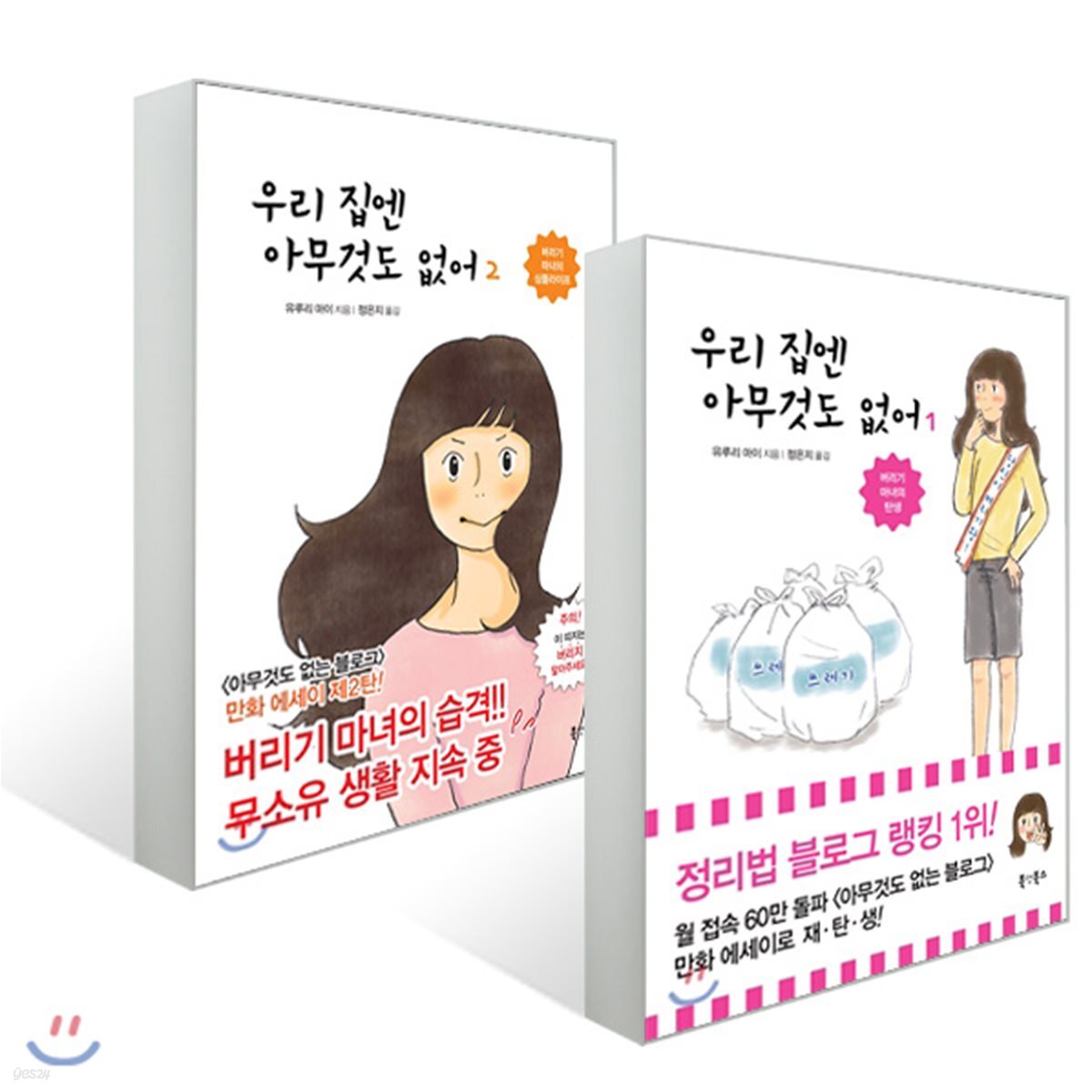 우리 집엔 아무것도 없어 1~2권 세트