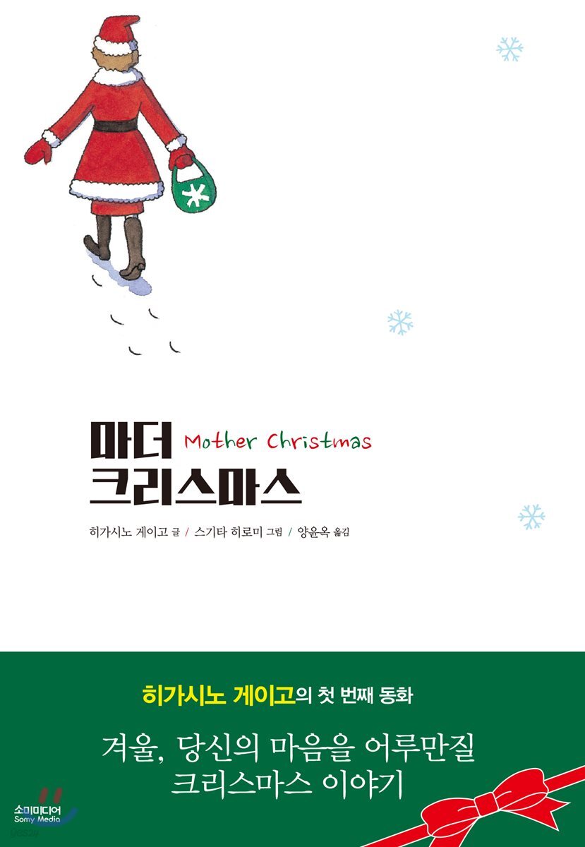 마더 크리스마스