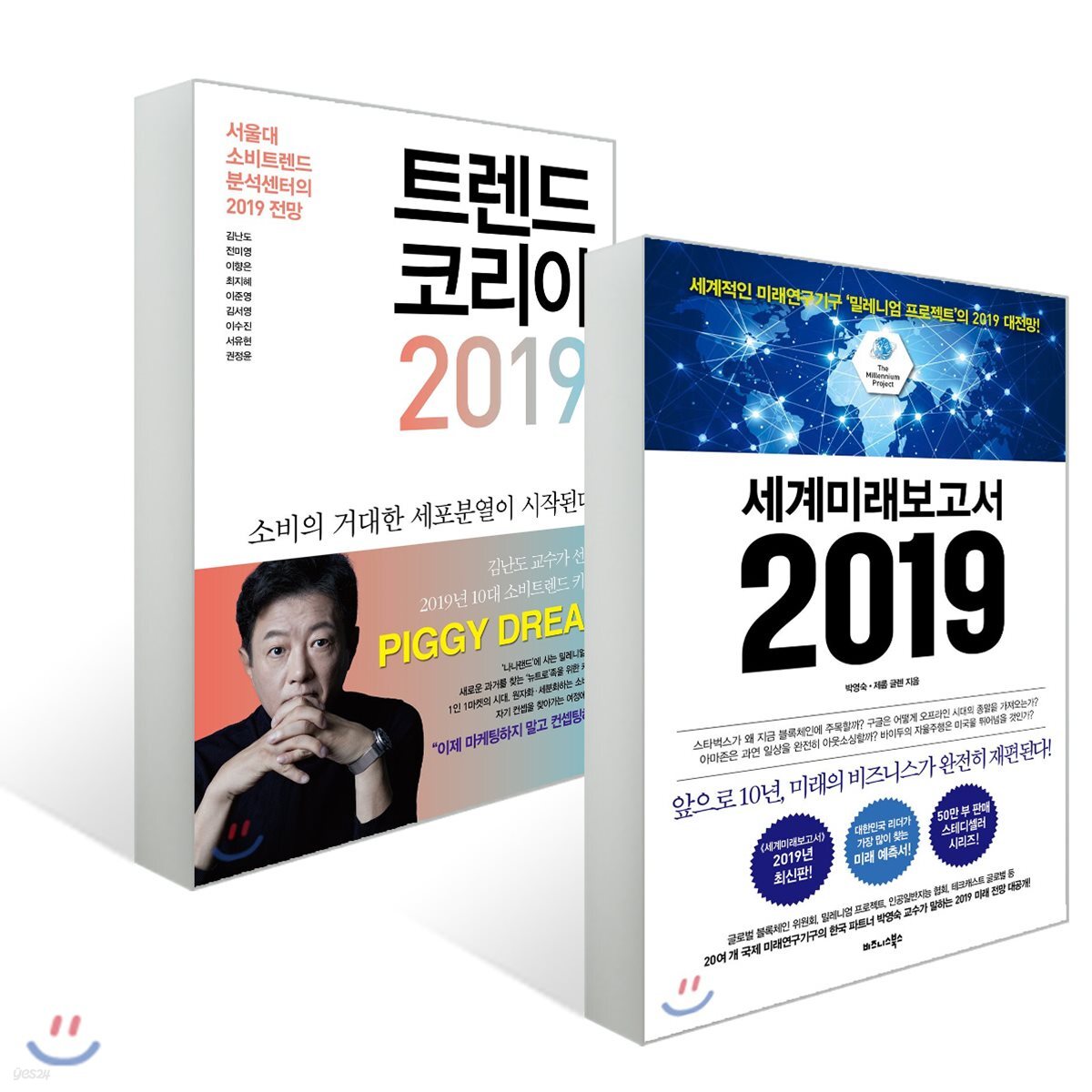 세계미래보고서 2019 + 트렌드 코리아 2019