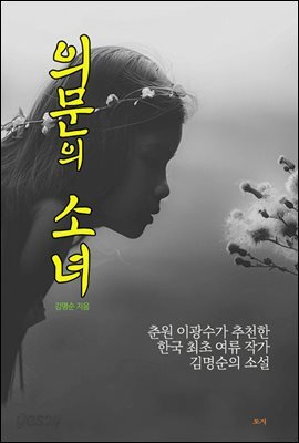 의문의 소녀