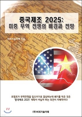 중국제조 2025