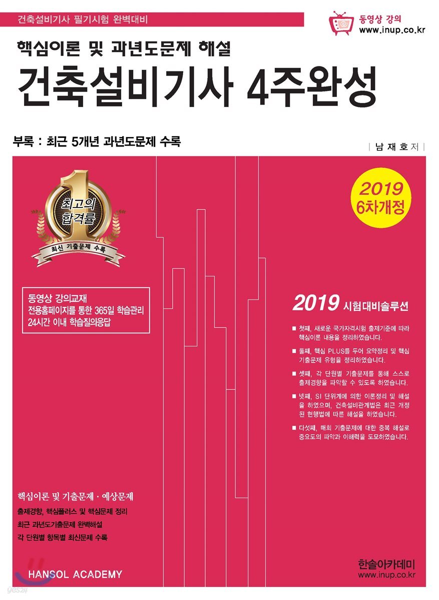 2019 건축설비기사 4주완성