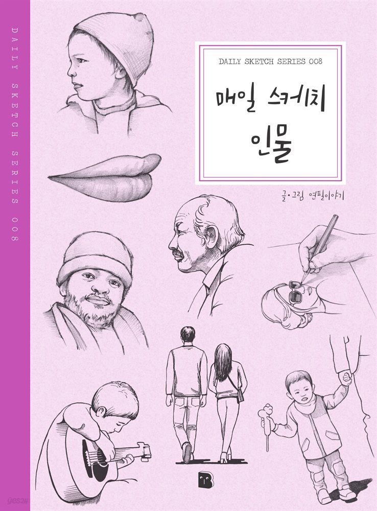 매일 스케치 인물 - Daily Sketch Series 008