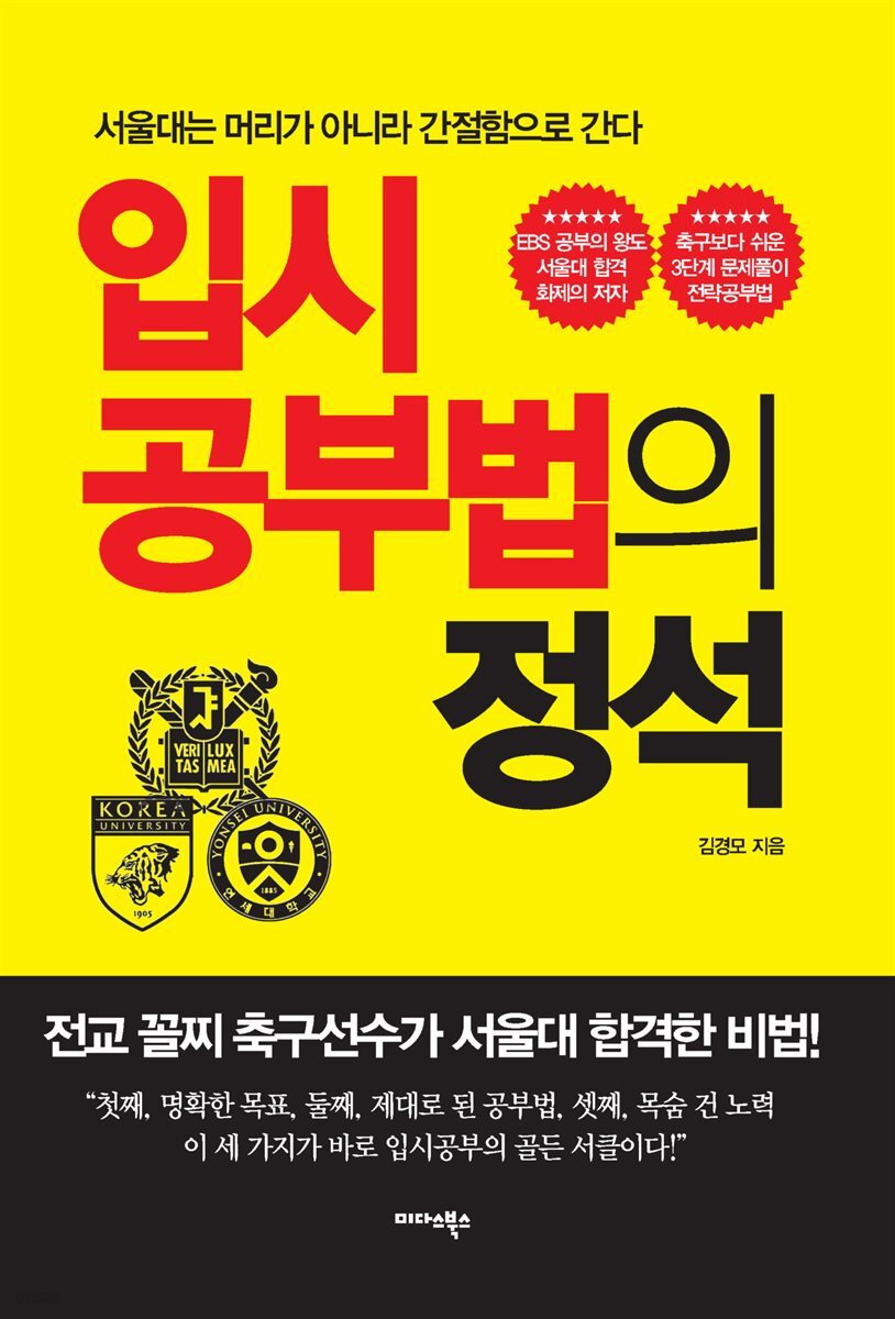 입시공부법의 정석