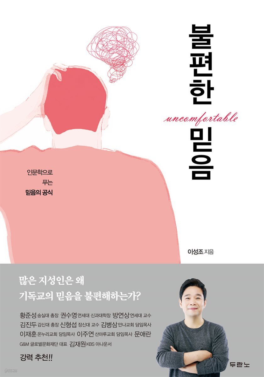 불편한 믿음