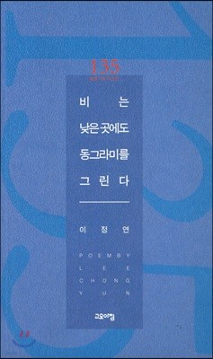 비는 낮은 곳에도 동그라미를 그린다