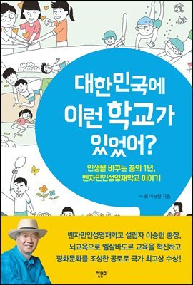 대한민국에 이런 학교가 있었어?