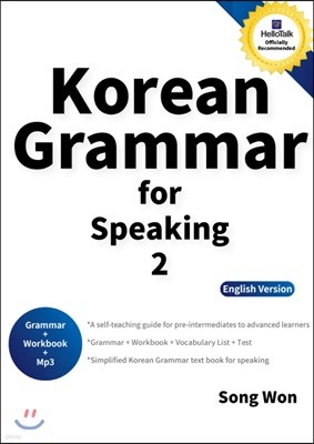 korean grammar for speaking 2 ( ѱ )