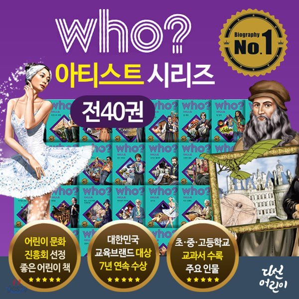 who 후 아티스트 시리즈 세트 (전40권)