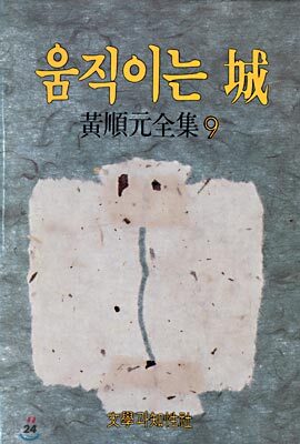 움직이는 성