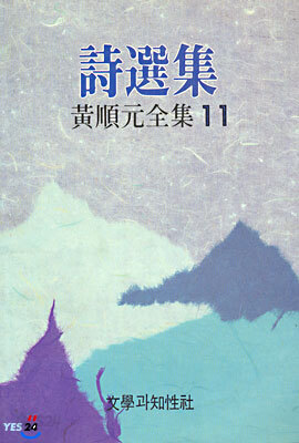 시선집