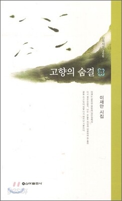 고향의 숨결