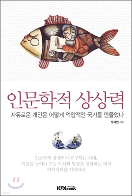 인문학적 상상력