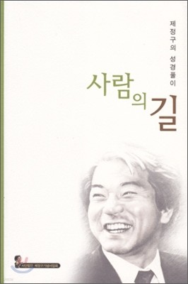 사람의 길