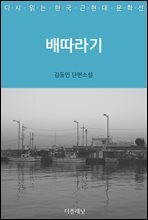 배따라기