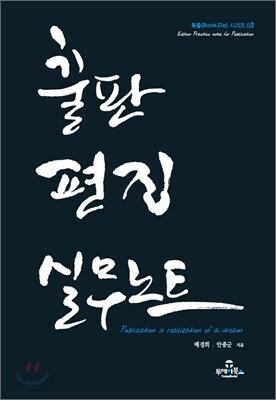 출판편집 실무노트