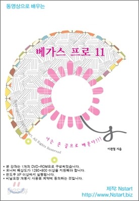 동영상으로 배우는 베가스 프로 11