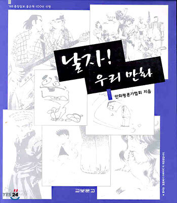 날자 우리 만화