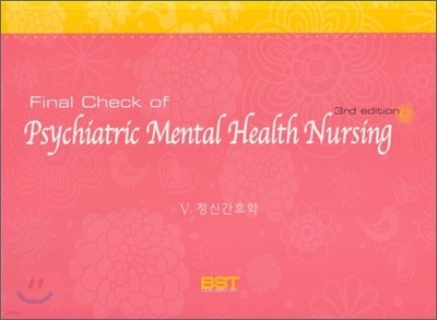 Final Check of Psychiatric Mental Health Nursing 5 정신간호학