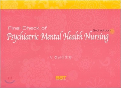 Final Check of Psychiatric Mental Health Nursing 5 Űȣ