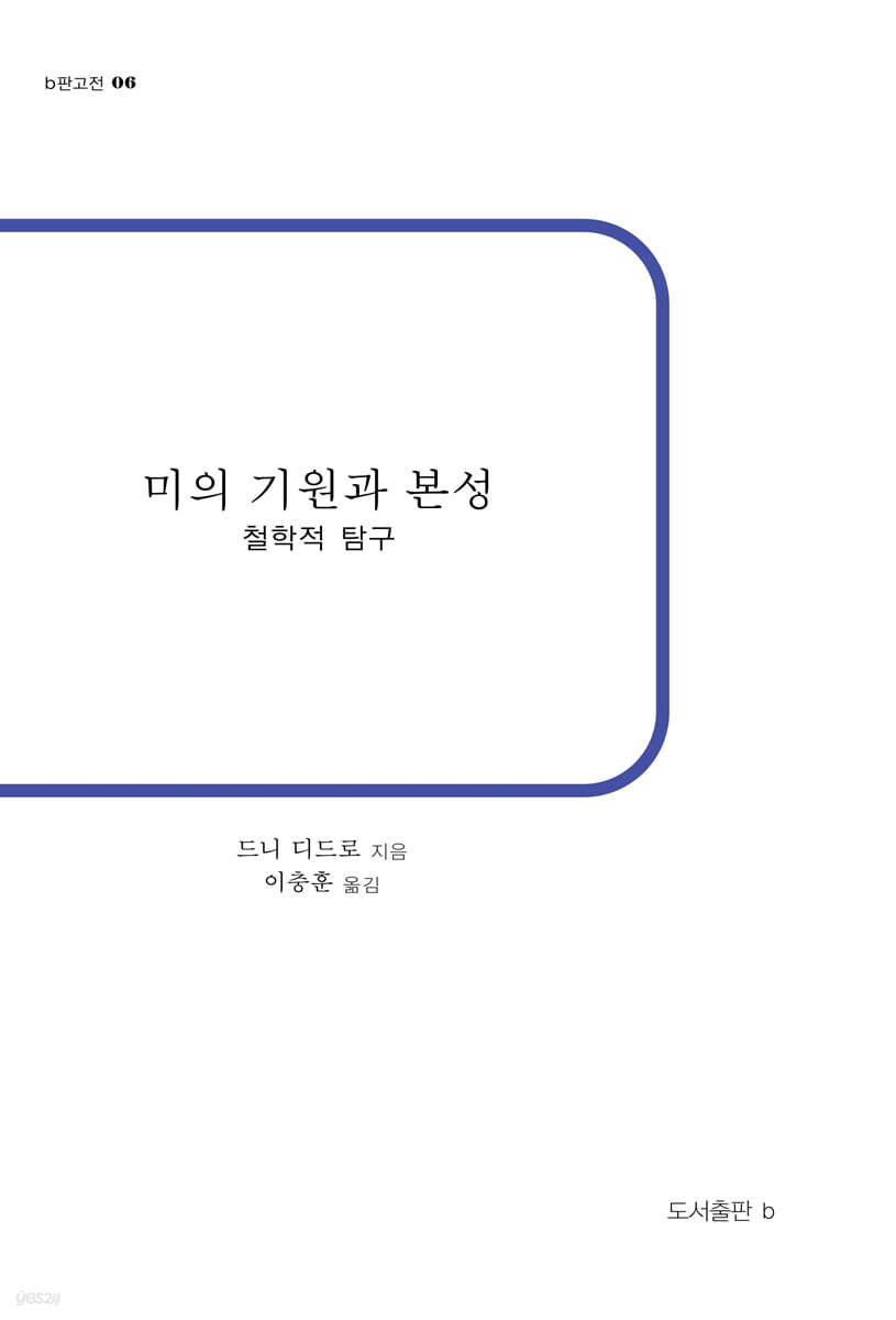 미의 기원과 본성