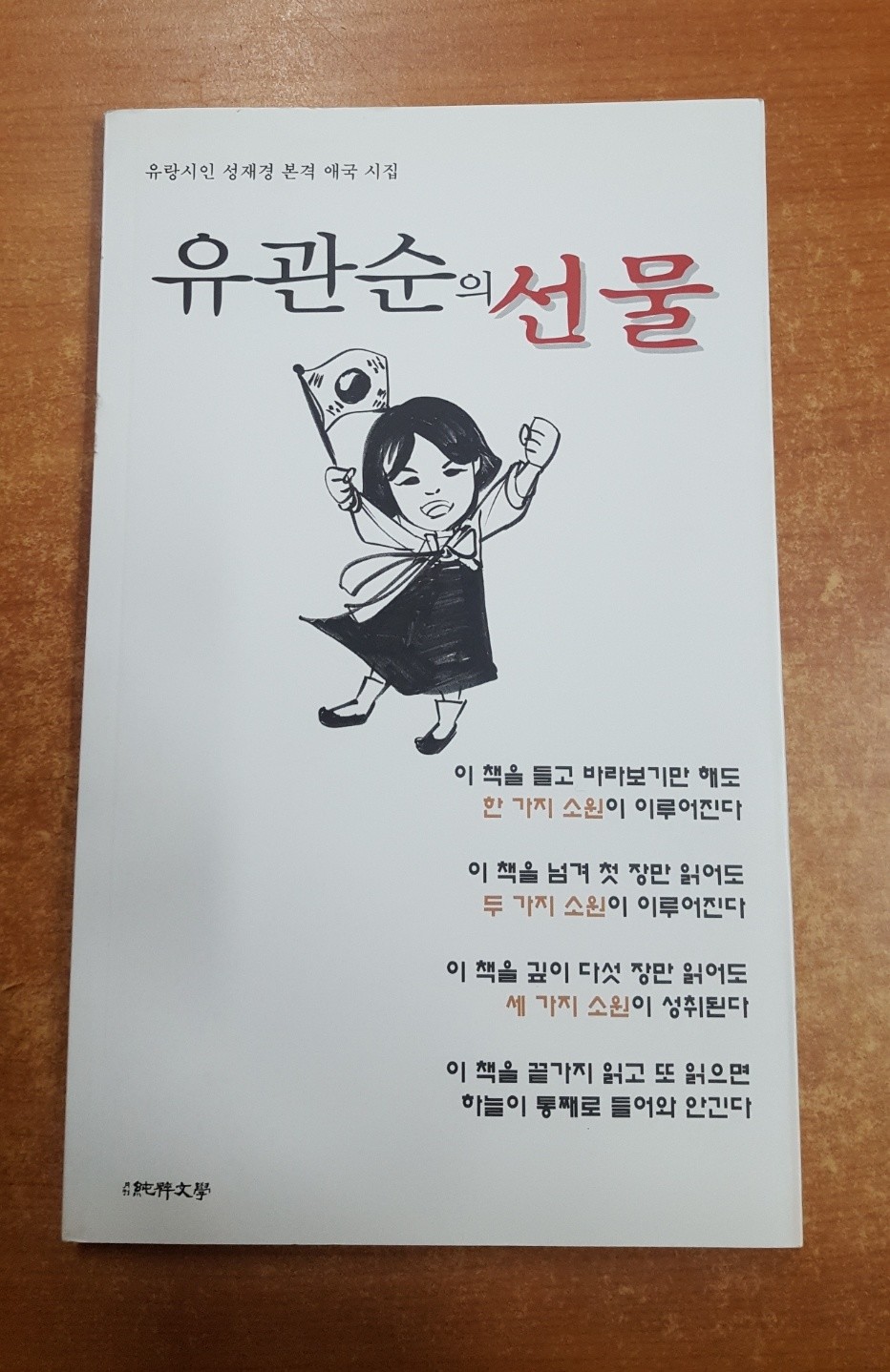 유관순의 선물