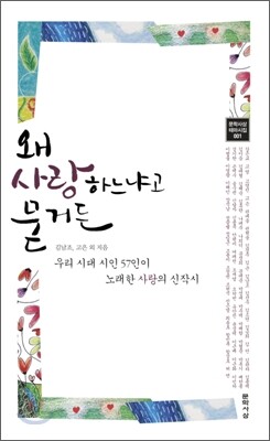 왜 사랑하느냐고 묻거든