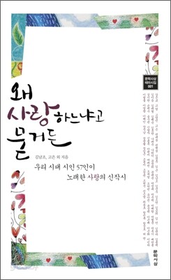 왜 사랑하느냐고 묻거든
