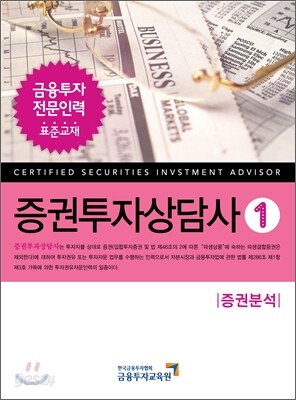 증권투자상담사 1