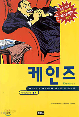 케인즈