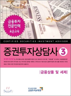 증권투자상담사 3