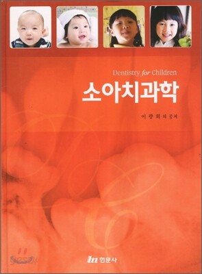 소아치과학