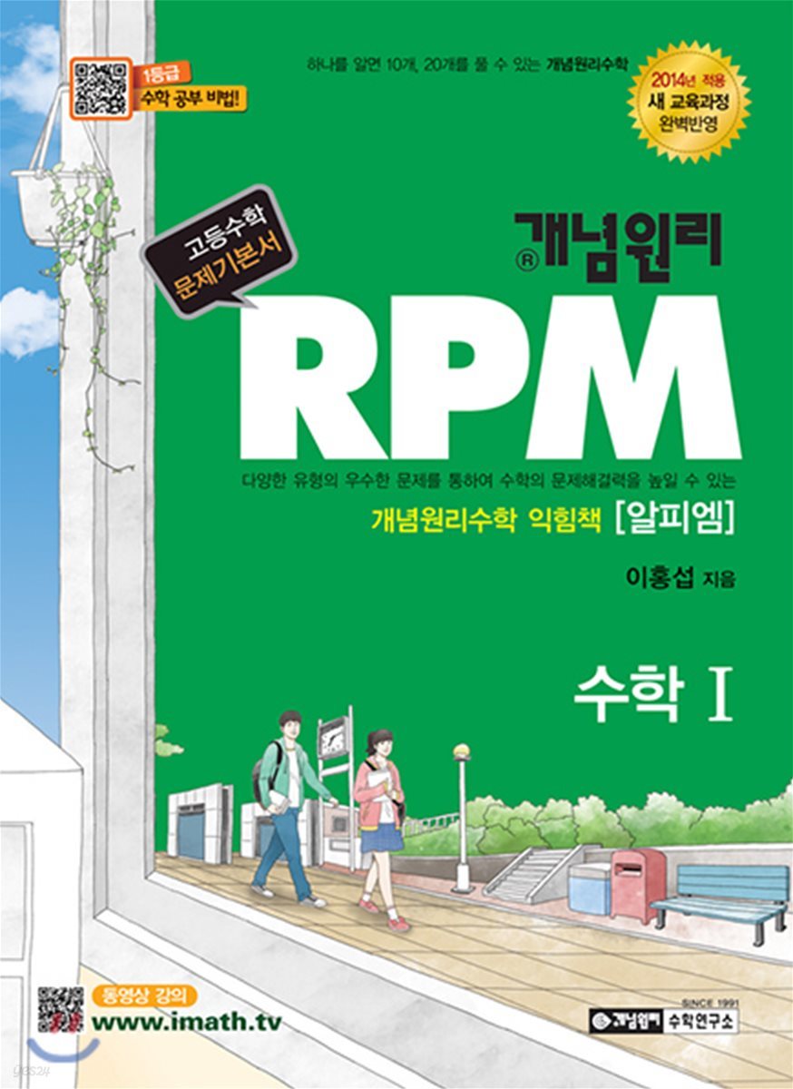 개념원리 RPM 수학 1 (2018년/고2~3용)