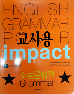 ENGLISH GRAMMAR POWER impact 수능문법편 Grammar [교사용]