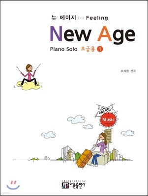 New Age 뉴 에이지 피아노 초급용 1