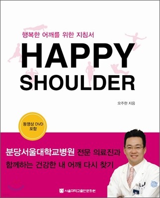 HAPPY SHOULDER