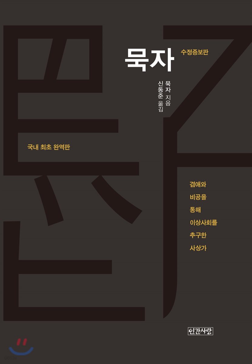 묵자