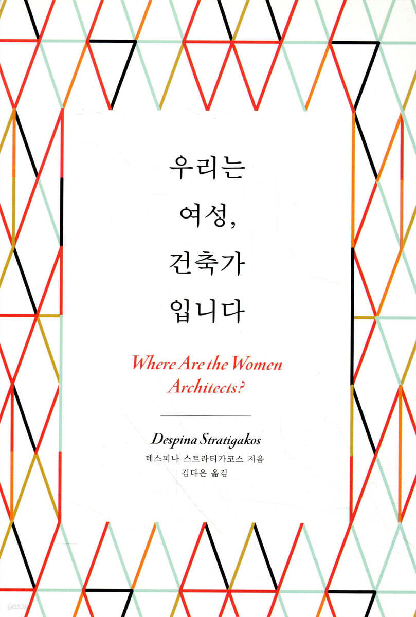 우리는 여성, 건축가입니다