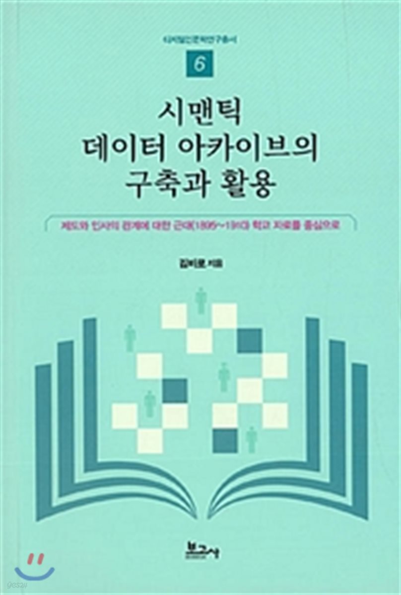 시맨틱 데이터 아카이브의 구축과 활용