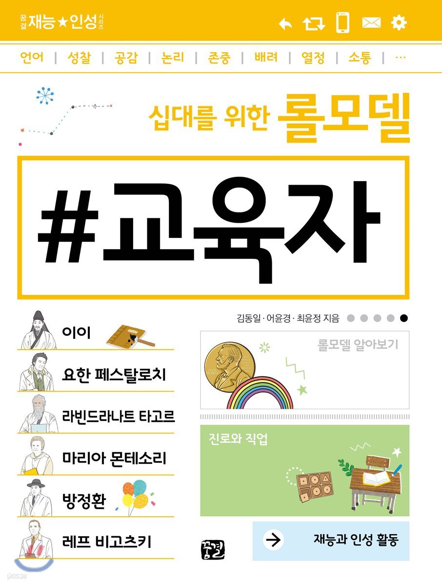 십대를 위한 롤모델 교육자