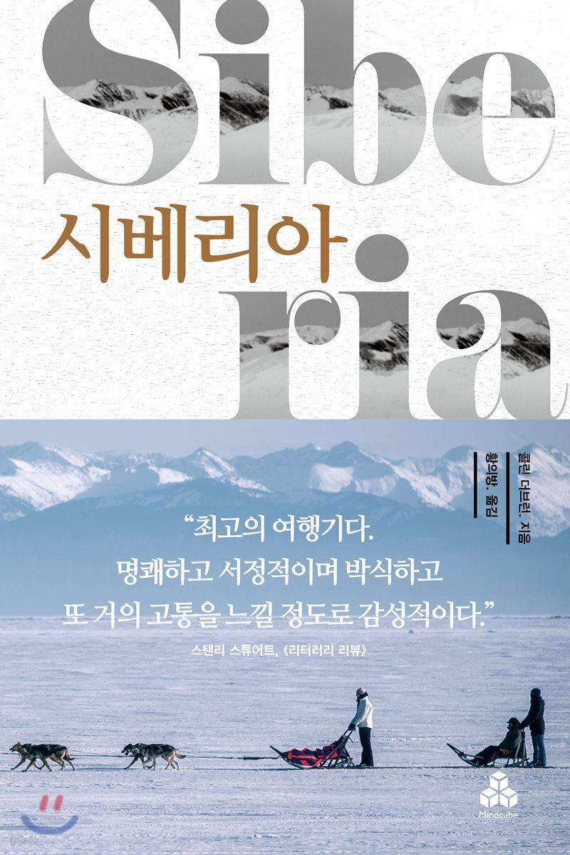 시베리아