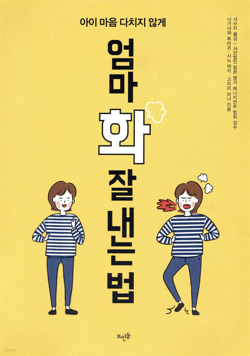 엄마 화 잘 내는 법