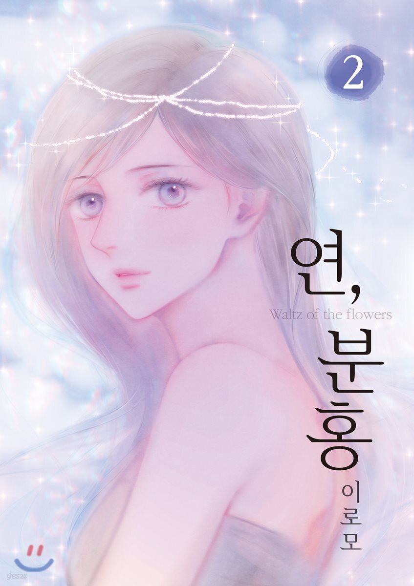 연, 분홍 2