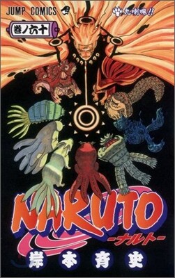 NARUTO ナルト 60