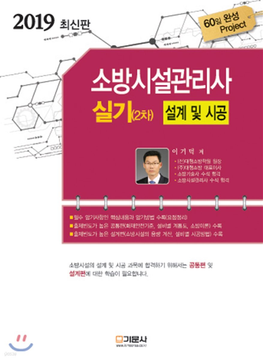 2019 소방시설관리사 실기 2차 설계 및 시공