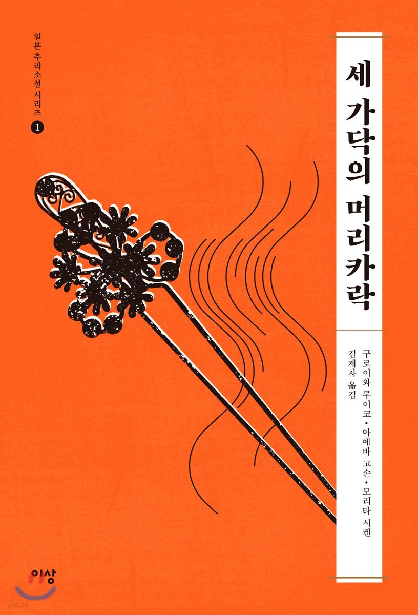 세 가닥의 머리카락