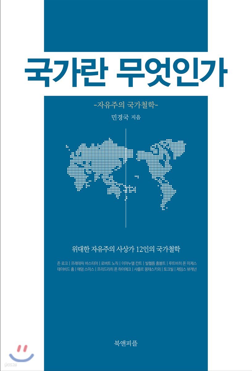 국가란 무엇인가