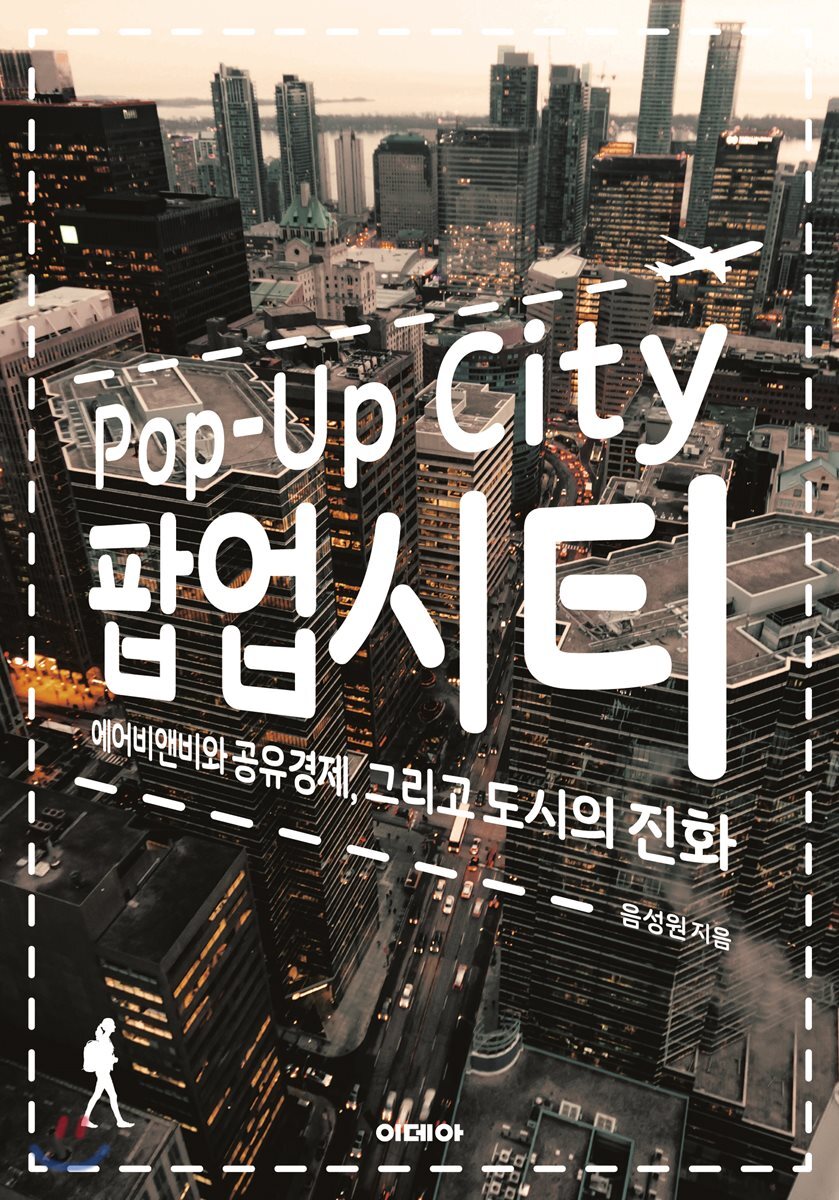 팝업시티 Pop-Up City