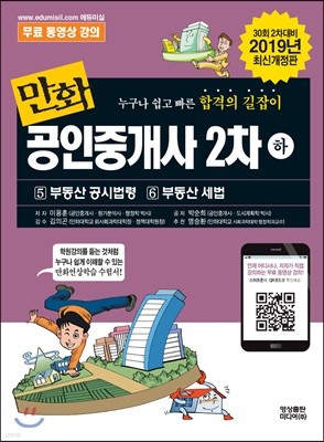 2019 만화공인중개사 2차 (하)
