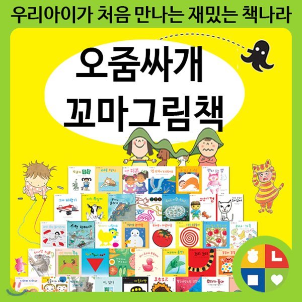 오줌싸개 꼬마그림책 (전60권)